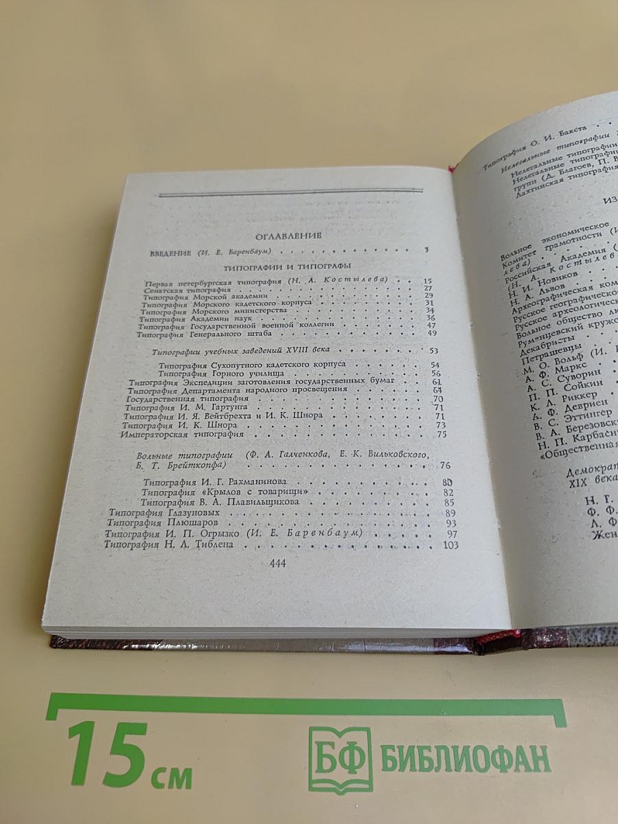 Книжный Петербург-Ленинград