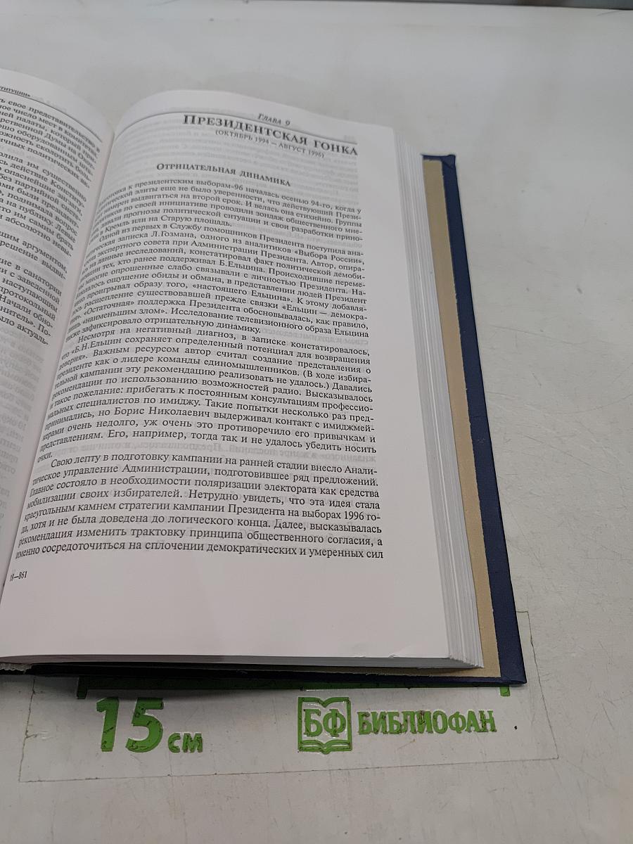 Эпоха Ельцина. Очерки политической истории