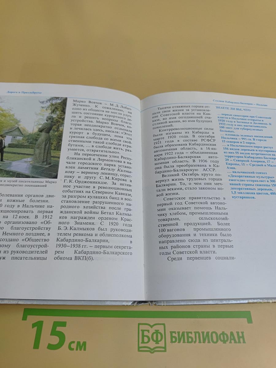 Приэльбрусье