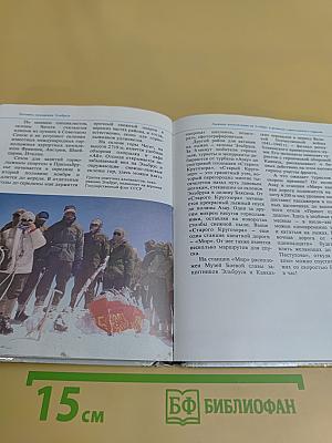 Приэльбрусье