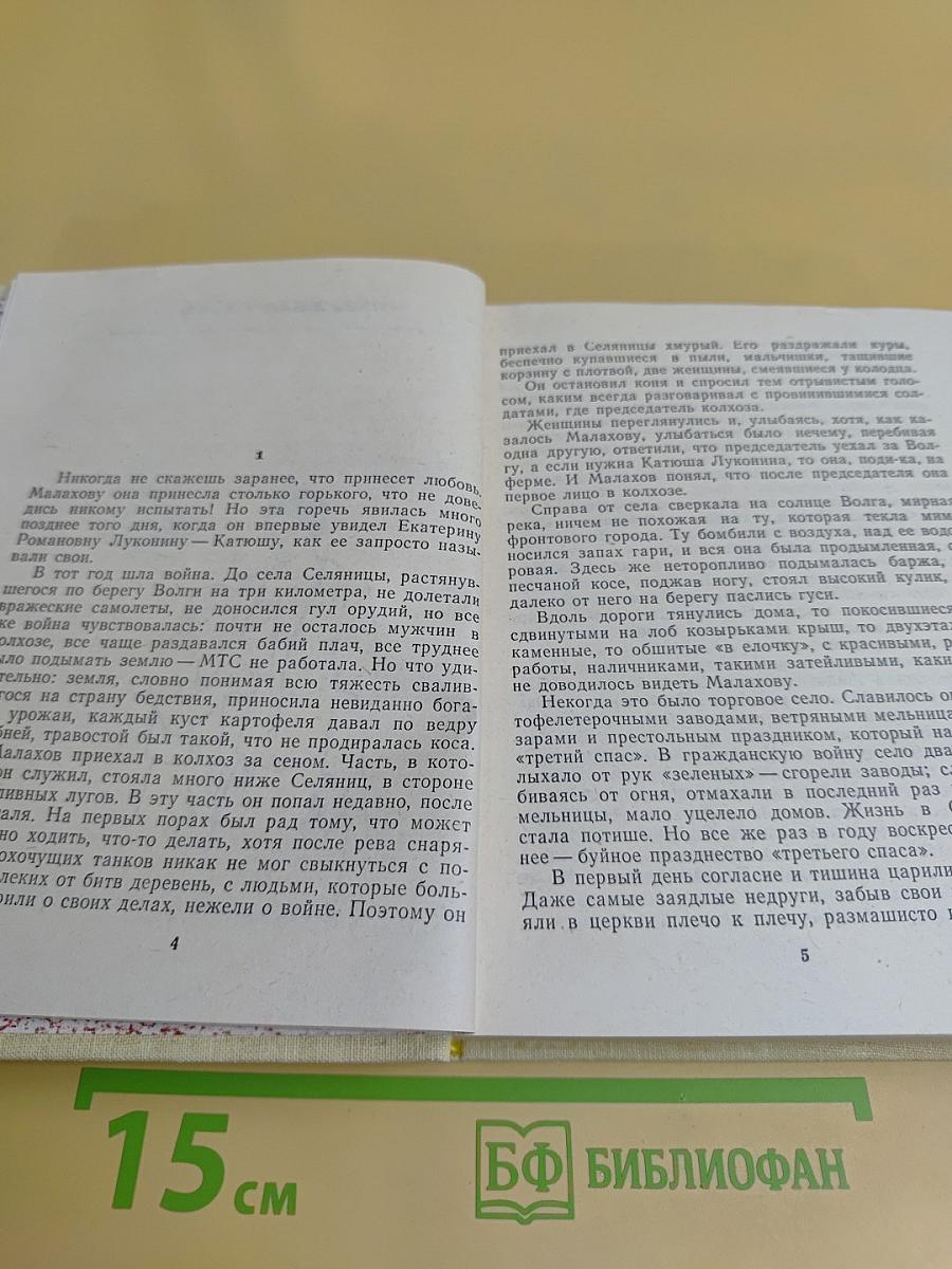 Повести ленинградских писателей. Сергей Воронин