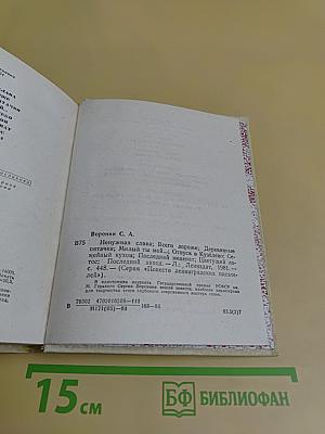 Повести ленинградских писателей. Сергей Воронин