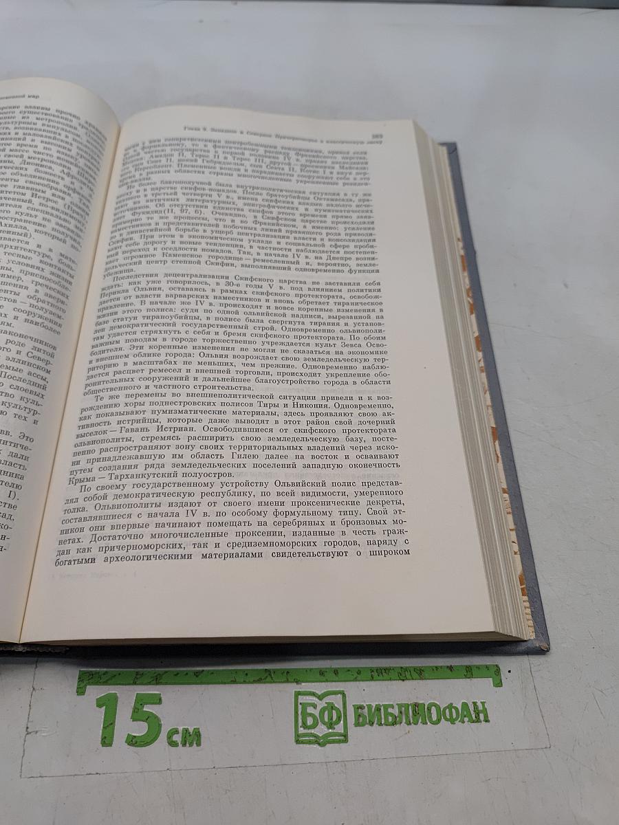 История Европы. Том 1. Древняя Европа