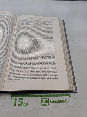 История Европы. Том 1. Древняя Европа