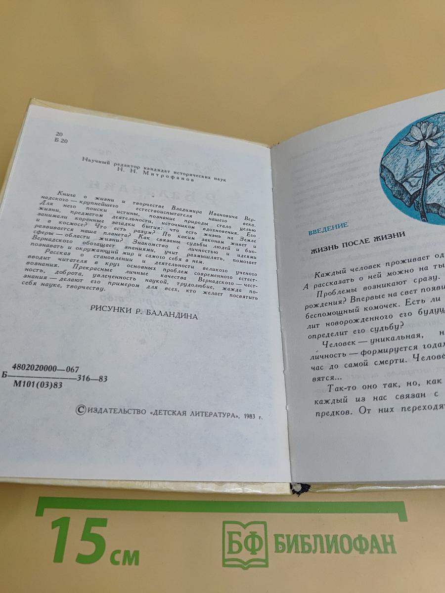 Поиски истины