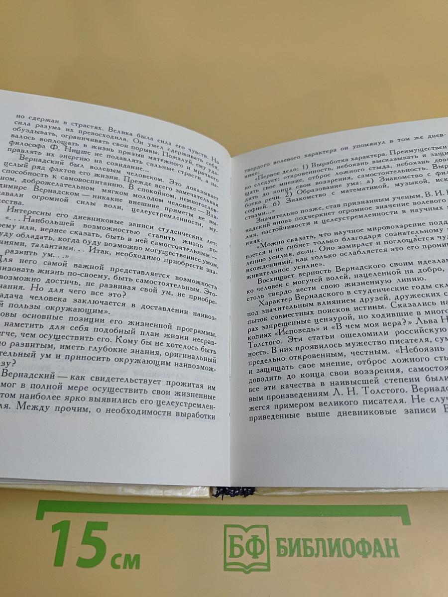 Поиски истины