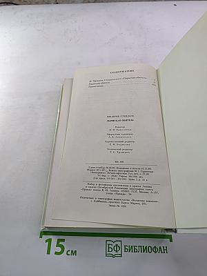 Пармская обитель