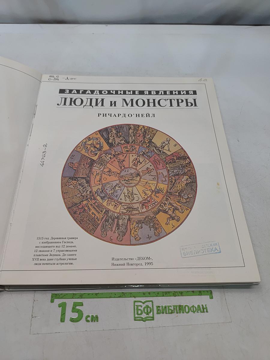 Люди и монстры