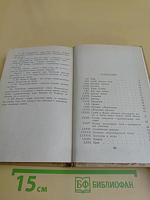 Моби Дик, или Белый кит. Том второй