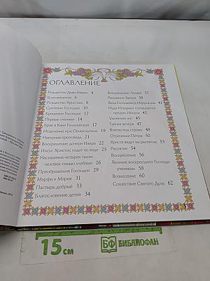 Библия для малышей