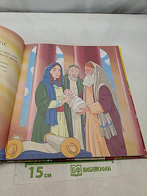 Библия для малышей