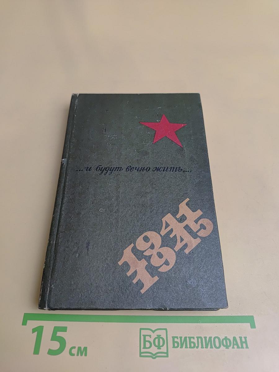 ...и будут вечно жить...