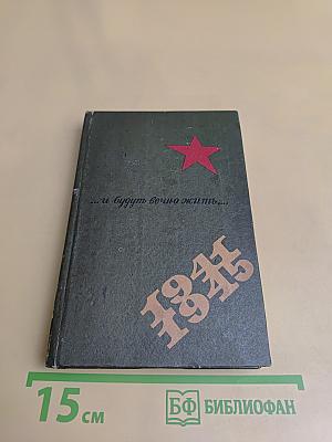...и будут вечно жить...