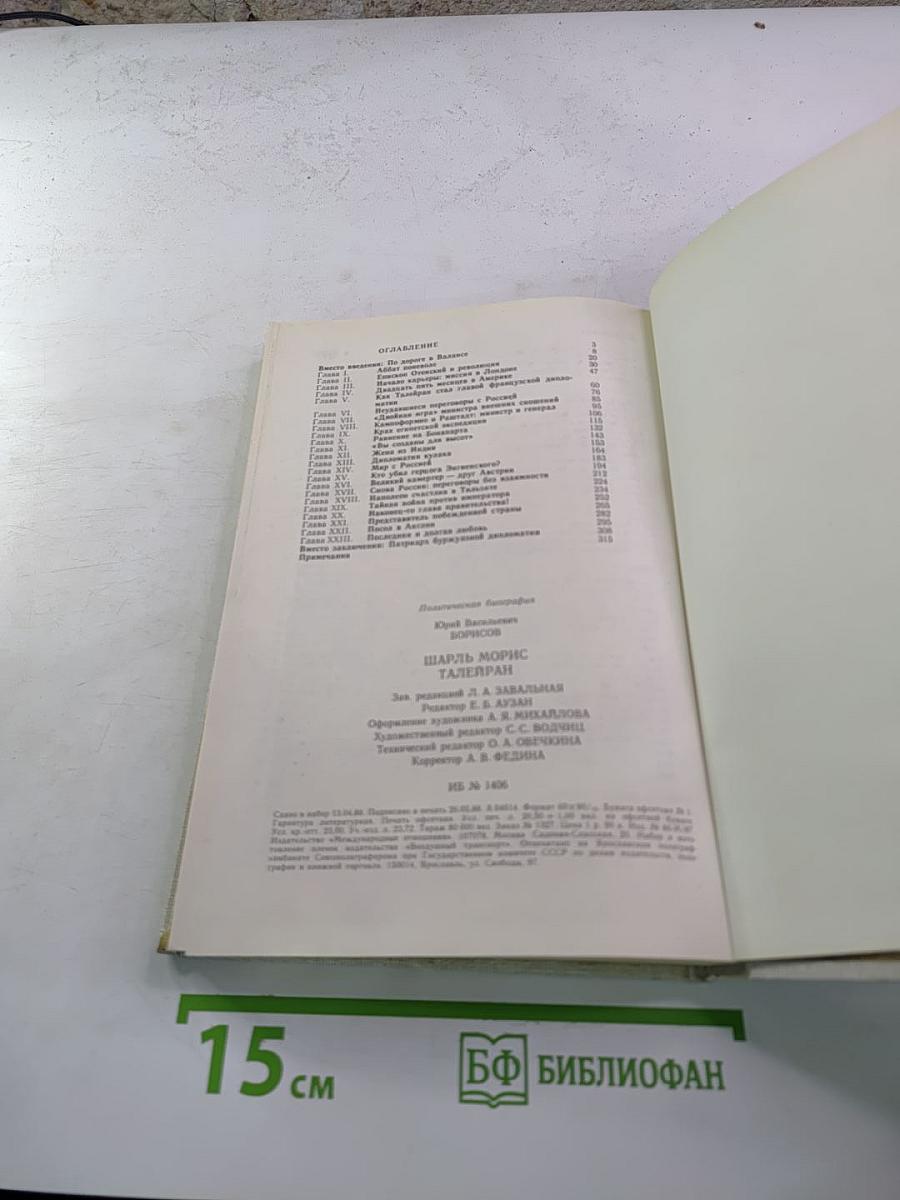 Шарль Морис Талейран