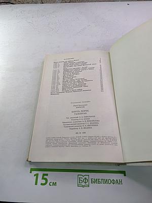 Шарль Морис Талейран