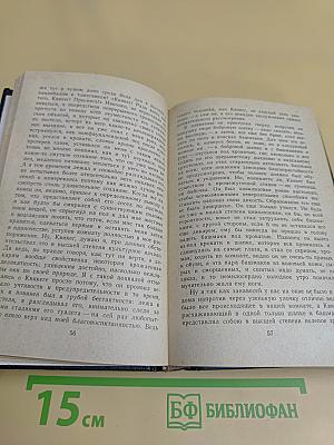 Моби Дик, или Белый кит. Том первый
