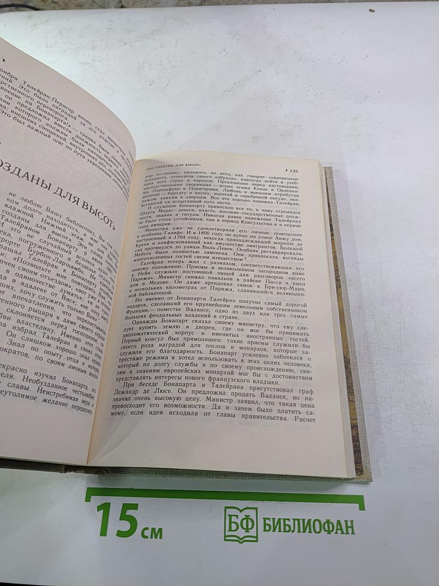 Шарль Морис Талейран