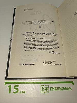 Она что-то знала