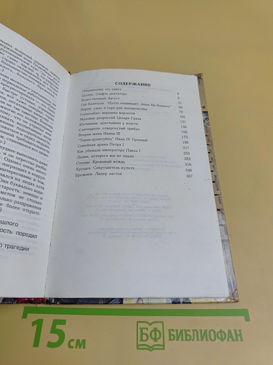 Идолы без маски, или Искушение властью