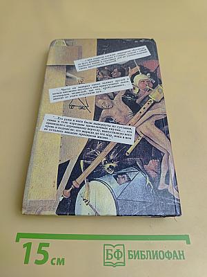 Идолы без маски, или Искушение властью
