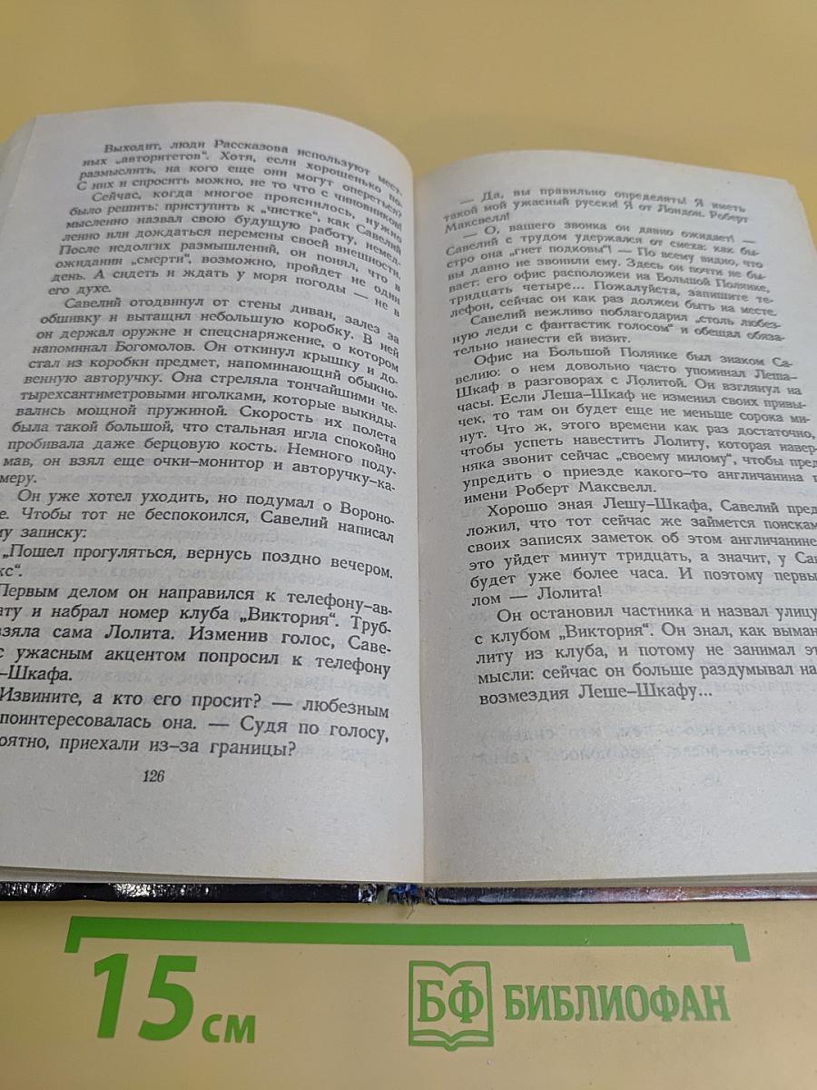 Месть бешеного