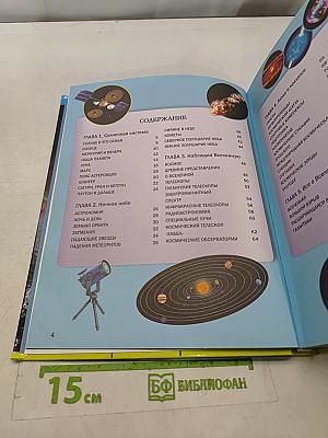 Космос. Энциклопедия для детей