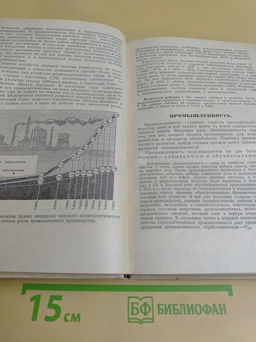 Экономическая география зарубежных стран. Учебник для средней школы
