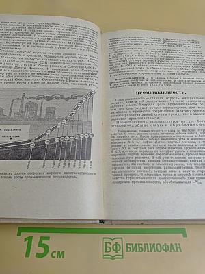 Экономическая география зарубежных стран. Учебник для средней школы