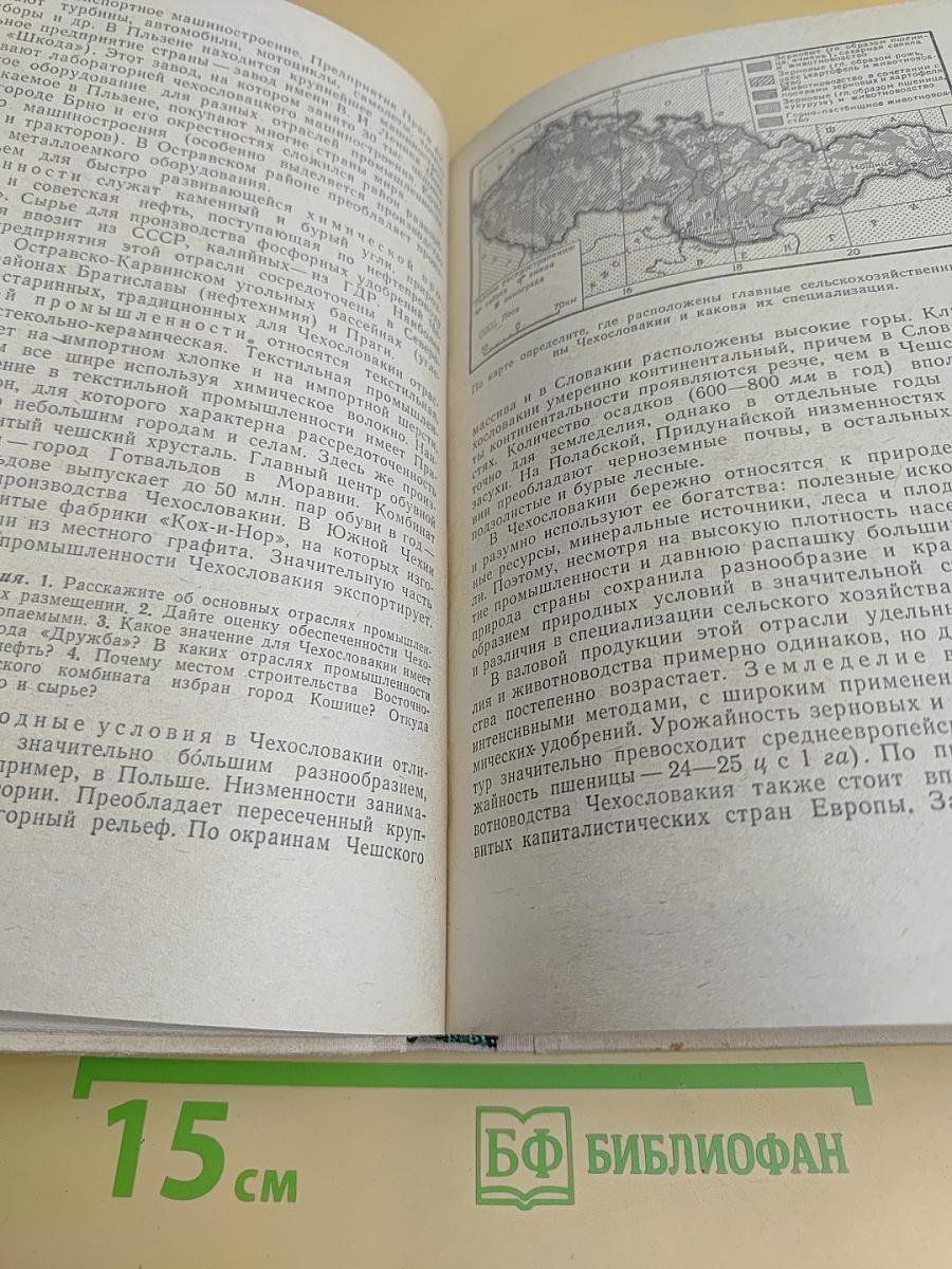 Экономическая география зарубежных стран. Учебник для средней школы