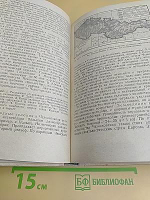 Экономическая география зарубежных стран. Учебник для средней школы