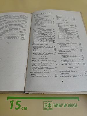 Экономическая география зарубежных стран. Учебник для средней школы