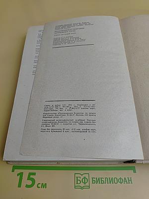 Экономическая география зарубежных стран. Учебник для средней школы