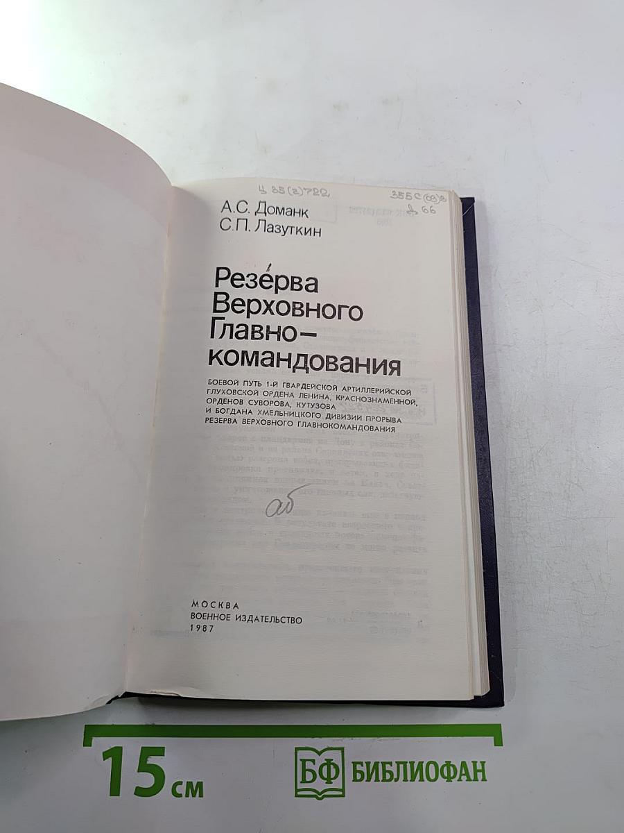 Резерва Верховного Главнокомандования