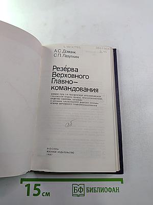 Резерва Верховного Главнокомандования
