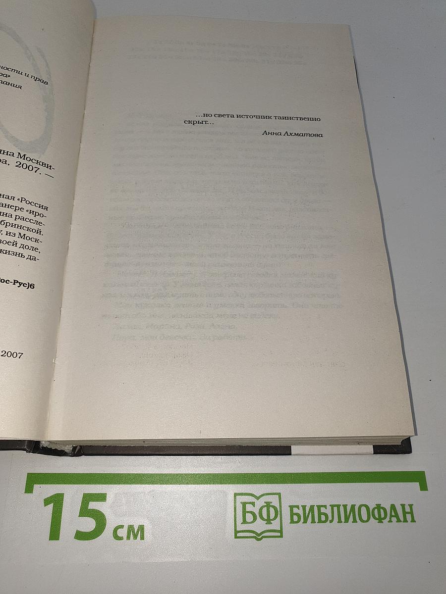 Она что-то знала