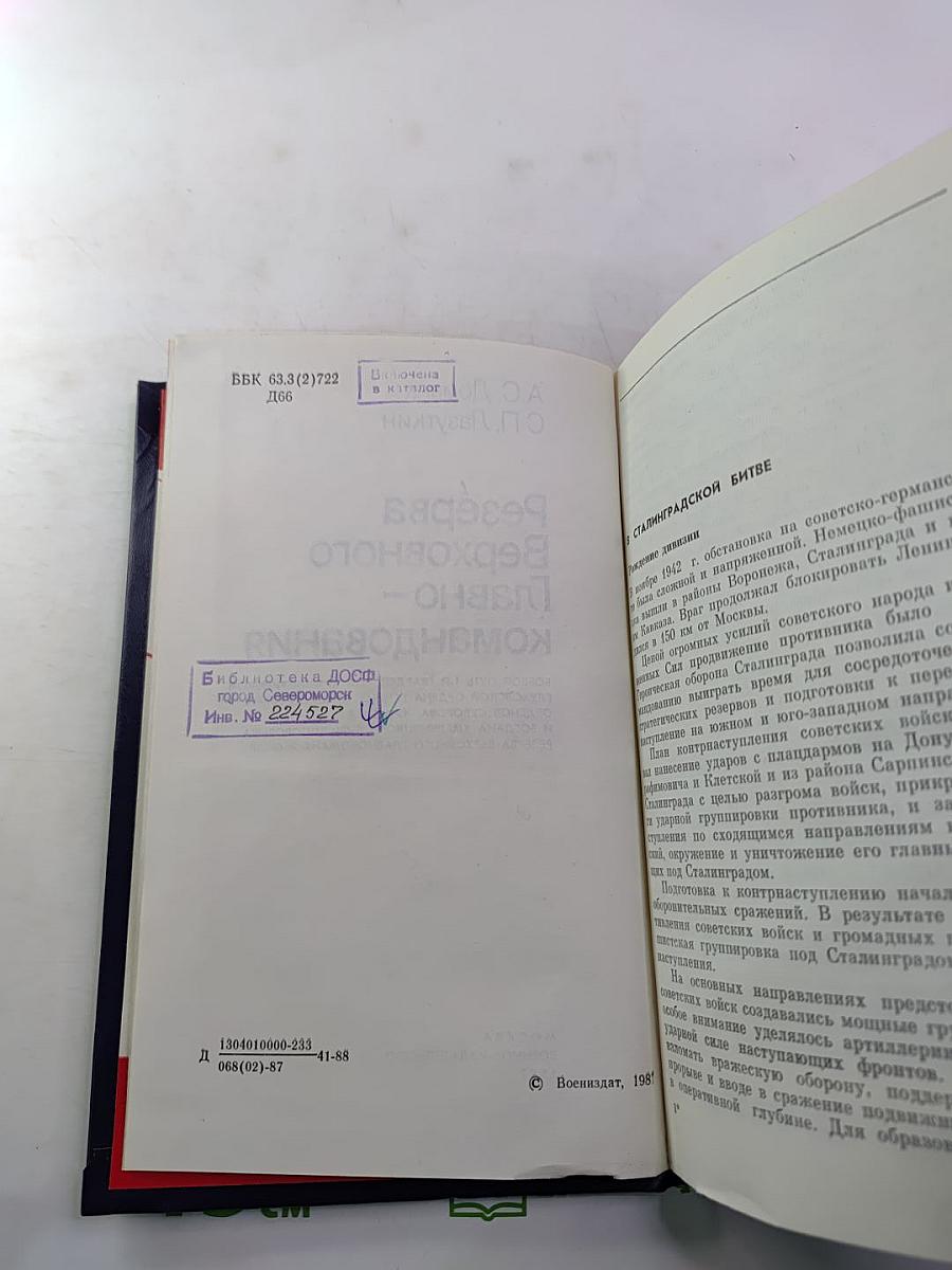Резерва Верховного Главнокомандования