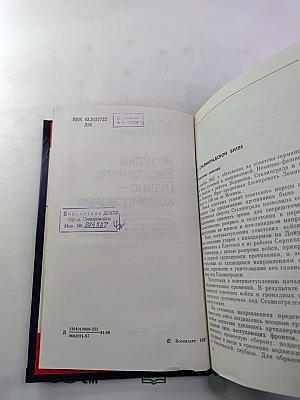 Резерва Верховного Главнокомандования
