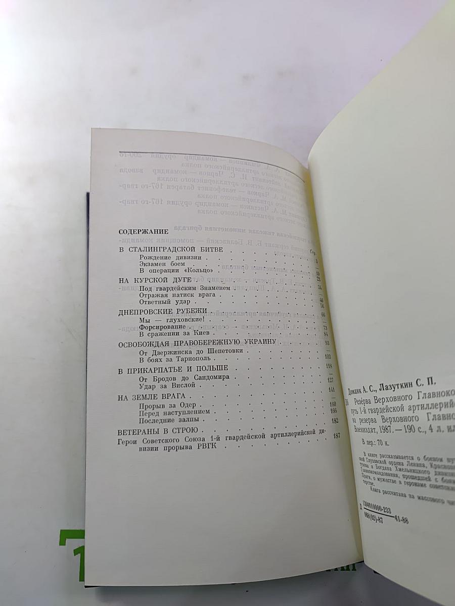 Резерва Верховного Главнокомандования