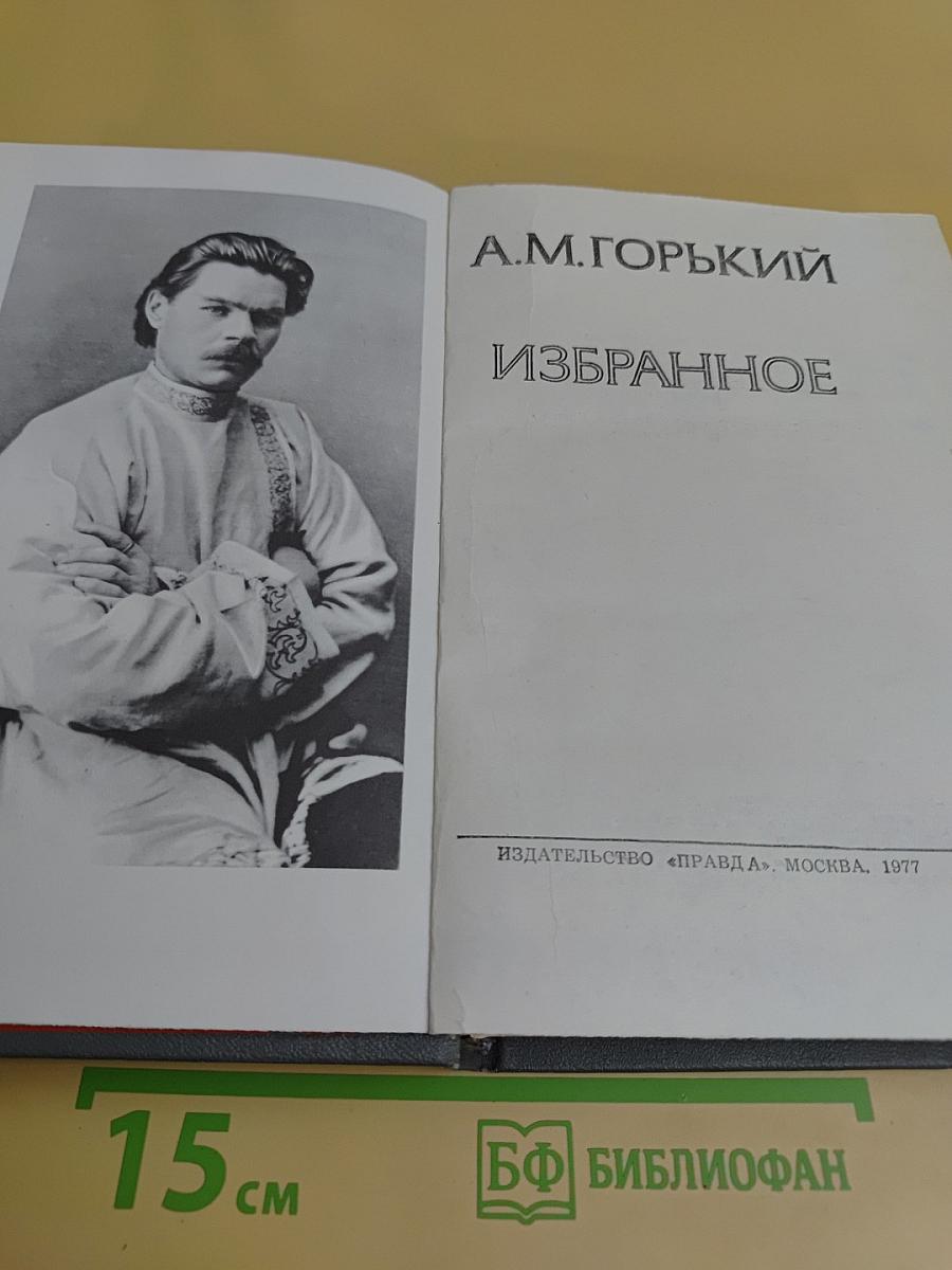 Избранное