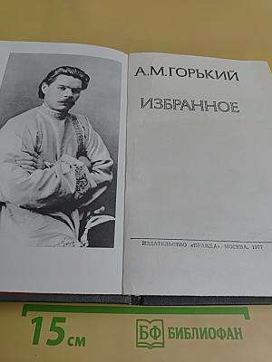 Избранное
