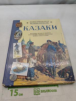 Казаки