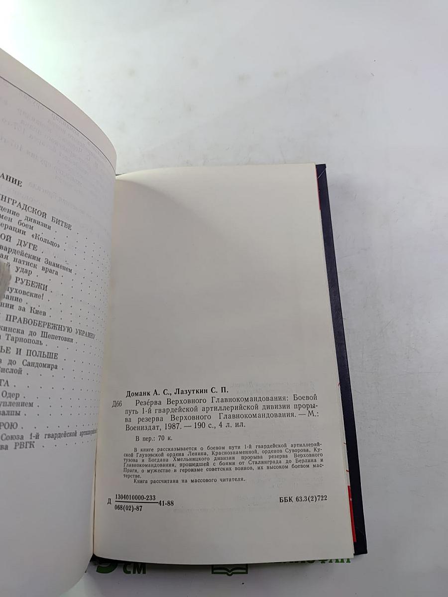 Резерва Верховного Главнокомандования