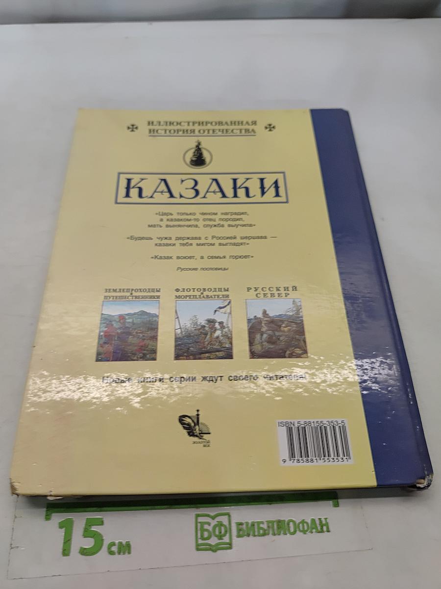 Казаки