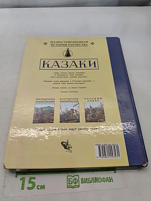 Казаки