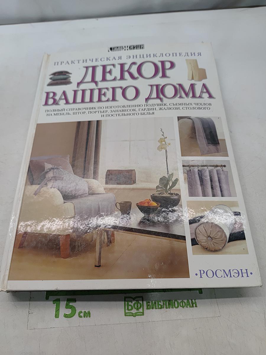 Декор вашего дома