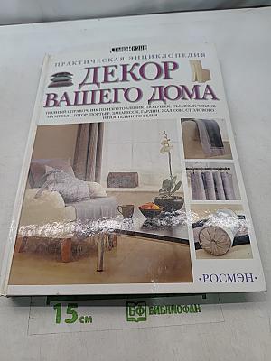 Декор вашего дома