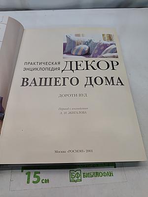 Декор вашего дома