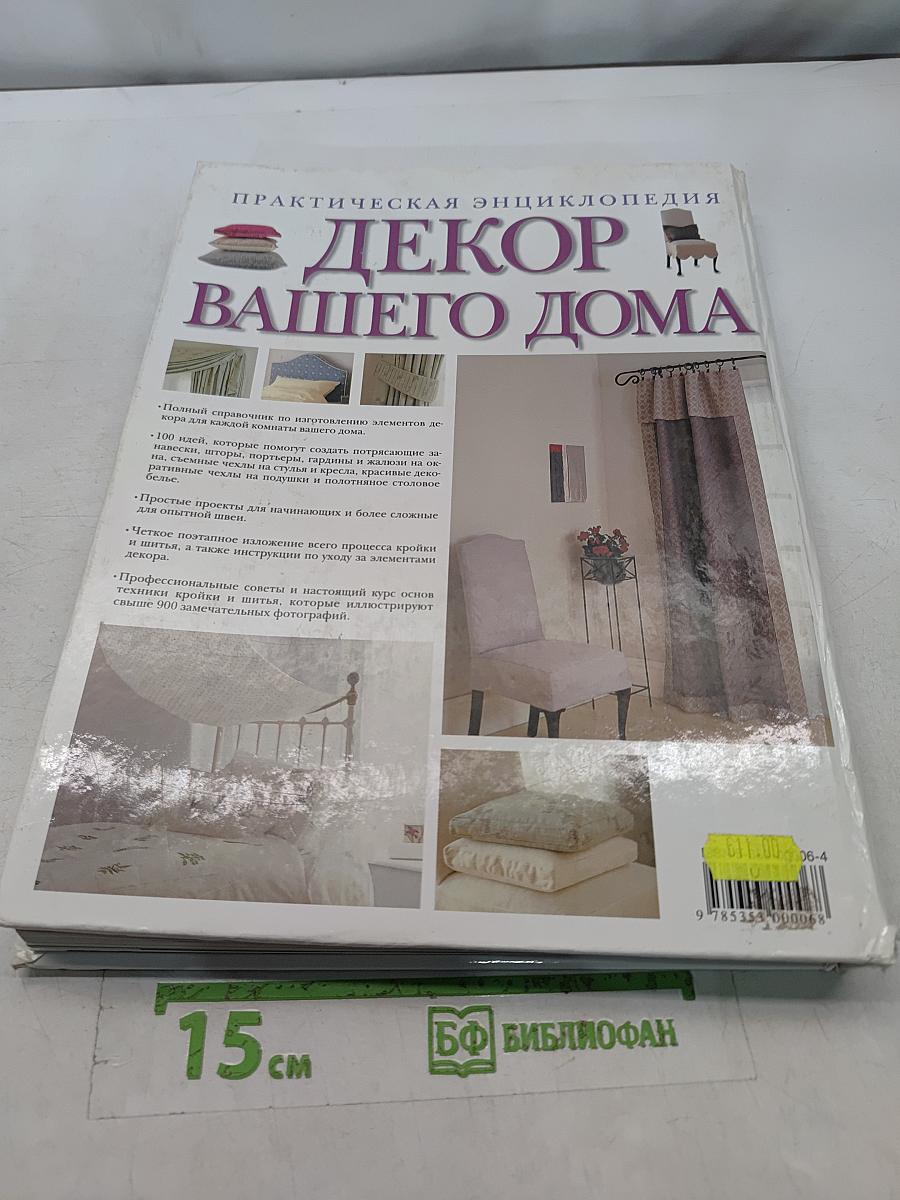 Декор вашего дома