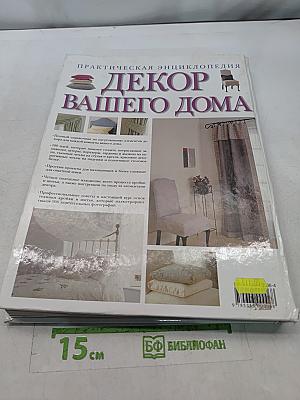 Декор вашего дома