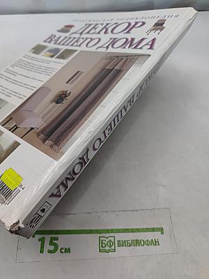 Декор вашего дома